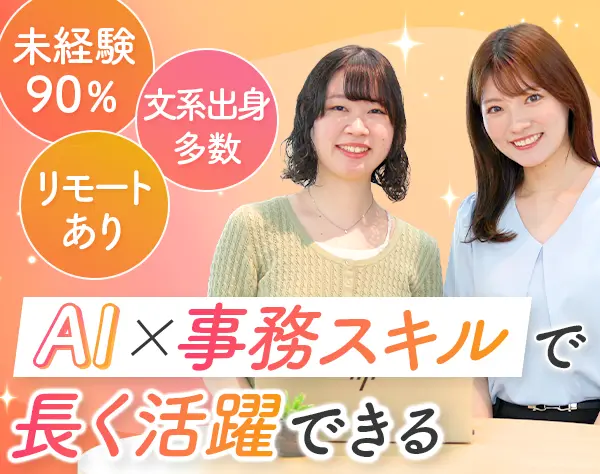 ITサポート事務*未経験歓迎*年休129日*リモートあり*ネイルOK*女性7割