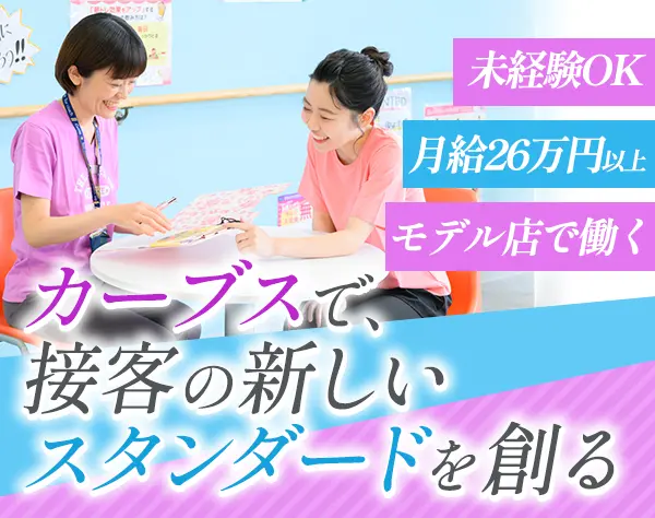 会員サポートスタッフ／未経験OK／日祝GW年末年始休／裁量大