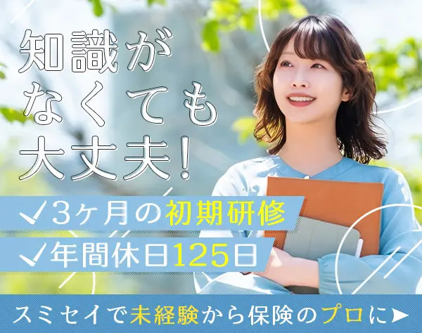 ライフデザイナー(営業)駅チカオフィス*未経験スタート多数*京都市エリア