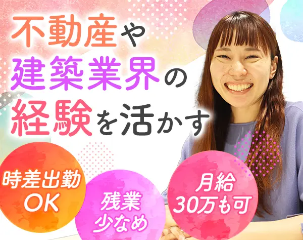 サポート事務｜月収30万円も可*年休120日*服装ネイル自由*20代活躍