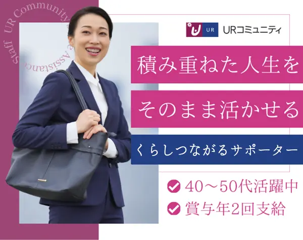 くらしつながるサポーター｜年間休日130日*40代~50代活躍*ブランクOK