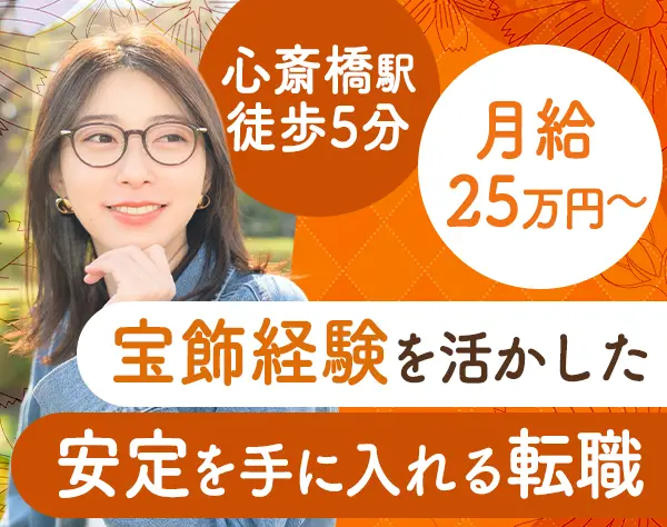 買取販売受付【大阪勤務】＊中途入社率100%＊働きやすさ◎＊年休125日