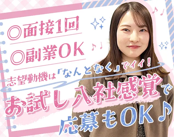 データ入力事務#未経験OK#内定まで最短3日#残業ほぼ無#髪色服装ネイル自由