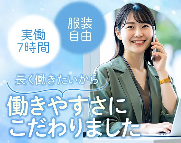 総合職*30代活躍中*実働7時間*賞与6.5ヶ月分実績有*ネイルOK