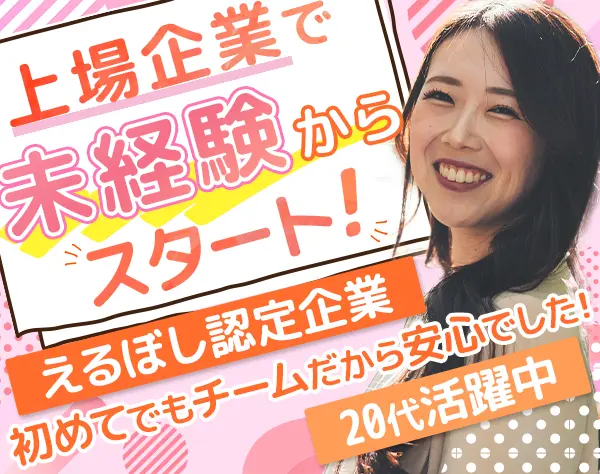 オンライン接客スタッフ*未経験OK*ネイル服装自由*えるぼし認定企業