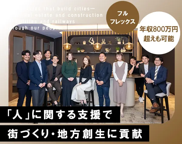 人材紹介コンサルタント/未経験OK/月給35万円～/フルフレックス/丸の内勤務