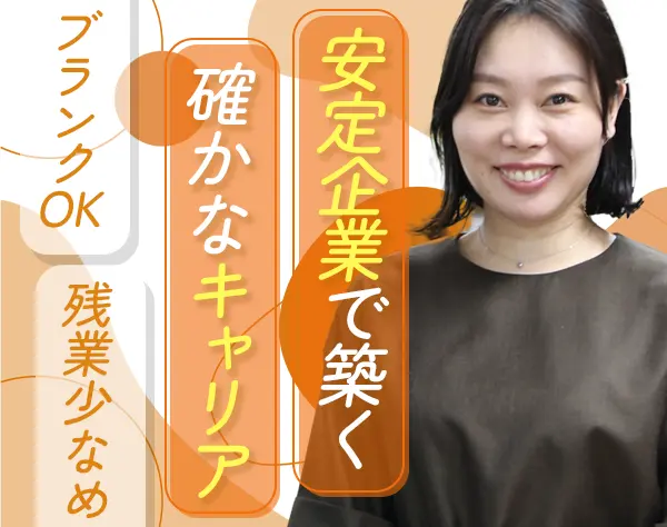 営業事務*ブランクOK*資格取得支援*リモート可*産育休実績多数