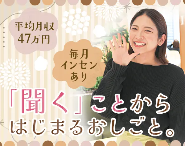 お客さまサポート★月給25.6万～★既存メイン★オフィス勤務★ネイル髪自由
