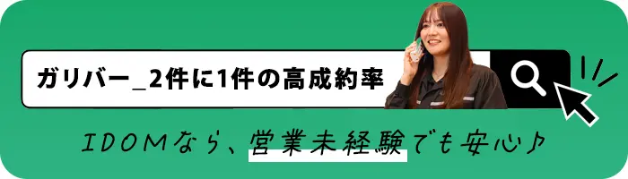 カーライフプランナー★未経験歓迎★月給30万以上★反響営業だから安心/1KS