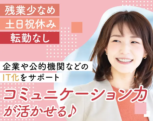 ITサポート*未経験OK*土日祝休*100％内勤*残業ほぼなし*賞与年2回