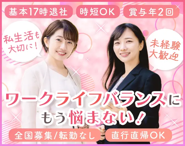 企業福利厚生プランナー*未経験OK*平均月収45.6万*土日祝休*産育休実績多数