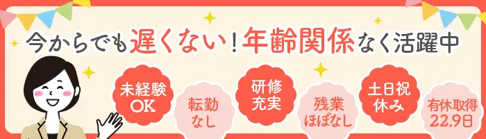 企業福利厚生プランナー*未経験/ブランクOK*平均月収45.6万*産育休実績多数