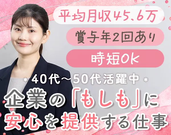 企業福利厚生プランナー*未経験/ブランクOK*平均月収45.6万*産育休実績多数
