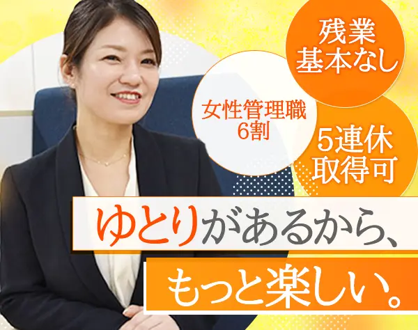 人材コーディネーター|月給30～40万円スタート|残業ナシ|年休126日以上