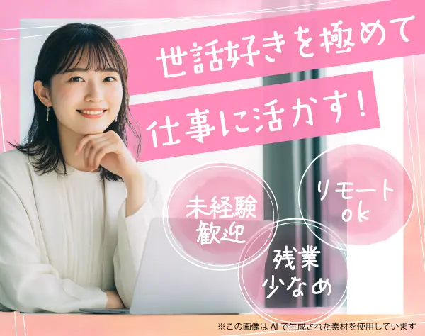キャリアアドバイザー*未経験OK*土日祝休み*残業少なめ*リモート可