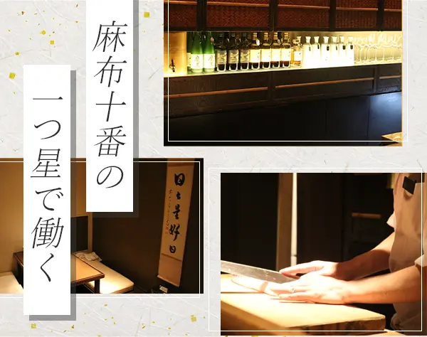 ホールスタッフ*未経験歓迎*学歴不問*引っ越し・住宅手当*まかない有