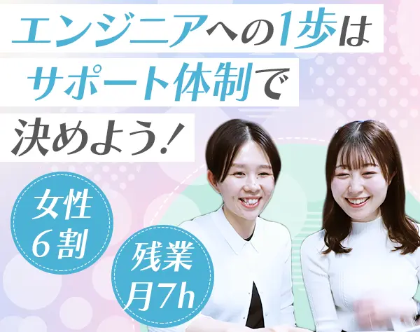 インフラエンジニア*未経験OK*リモート可*住宅手当有*年休132日*定着率91%