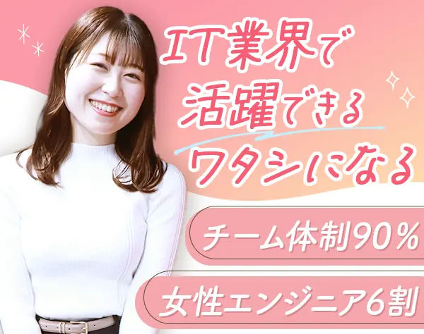 ITエンジニア*未経験OK*賞与2回*リモート有*住宅手当*定着率91%*残業月7h