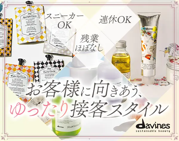 美容カウンセラー（店長候補）*8連休可*ネイルOK*ノルマ無*オープニング有