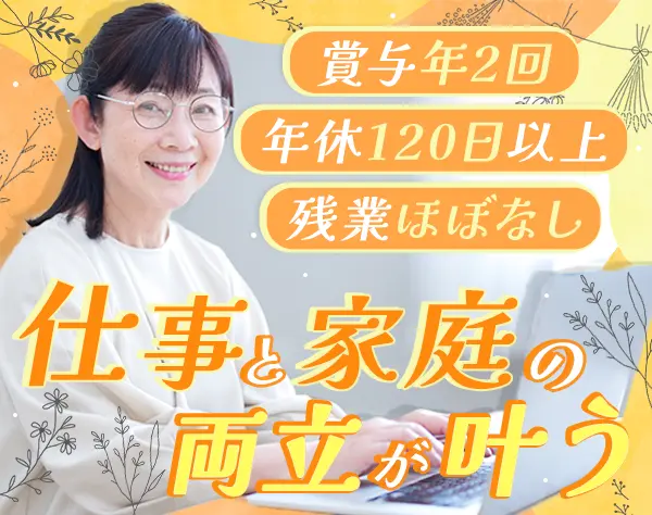 一般事務スタッフ*未経験者OK*賞与年2回*残業少なめ*服装自由*土日休み