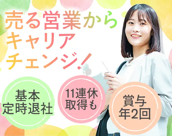 物件管理*年休120日*土日祝休み可*11連休実績有*未経験OK*月収30万以上も可