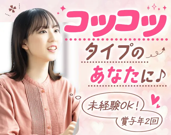 事務*未経験OK*残業10h以下*賞与年2回*月給24.5万円も可*土日休みもOK♪