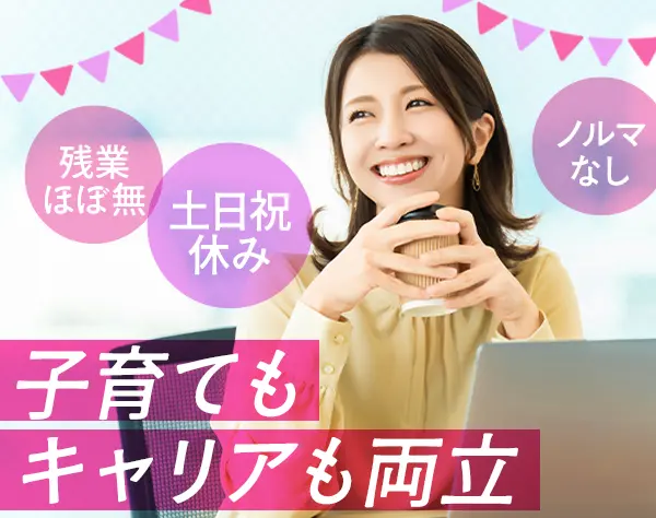 物件管理アドバイザー*土日祝休み*基本定時退社*長期休暇取得OK