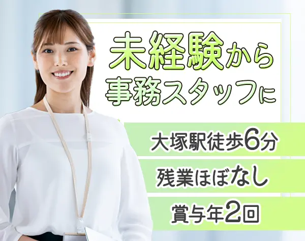 サポート事務*未経験OK*残業月10hほど*昇給年1回*服装自由*家族手当あり◎