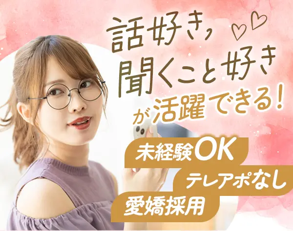 ルート営業*未経験OK*テレアポ・ノルマなし*残業月10h*各種手当有
