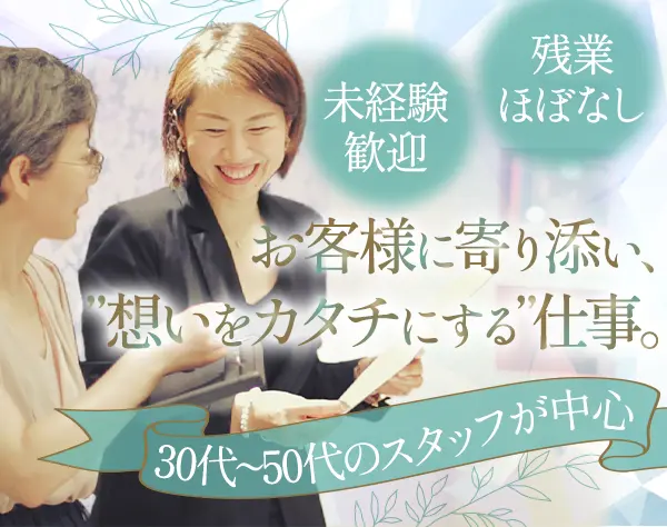 ジュエリーコンシェルジュ*未経験歓迎*土日休みも可*基本残業なし*産育休有