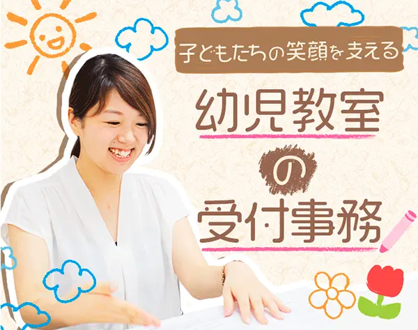 【受付事務】月給28万円～*賞与年3回*残業月平均約10時間＋残業代全額支給