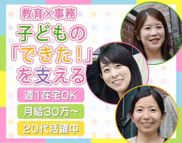 本部事務スタッフ*急募*20代活躍*残業月10h*月30万＋賞与年2回*週1リモート