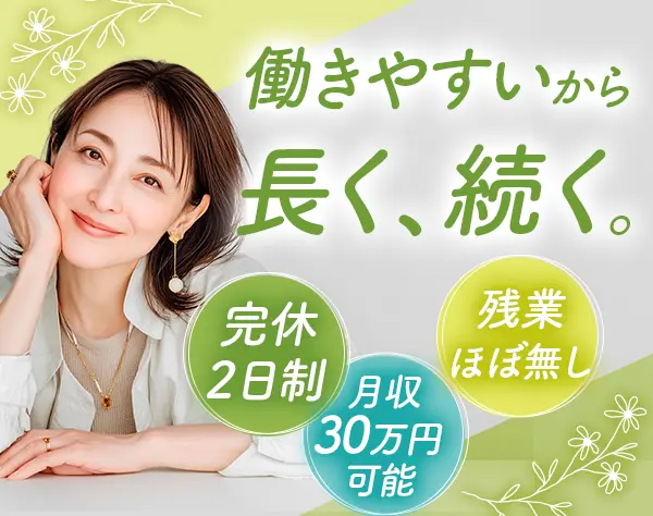 婚活カウンセラー*未経験OK*月収30万円超も可*40代～50代活躍*残業ほぼナシ