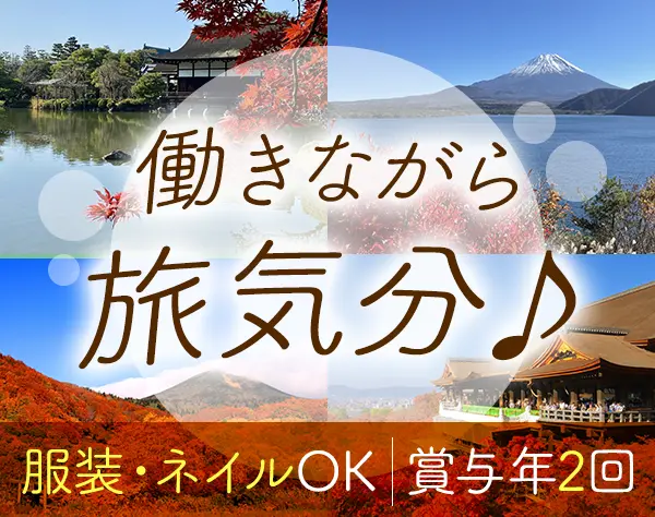 サポート事務*未経験OK*年休120日以上*実働7.5h*土日祝休み