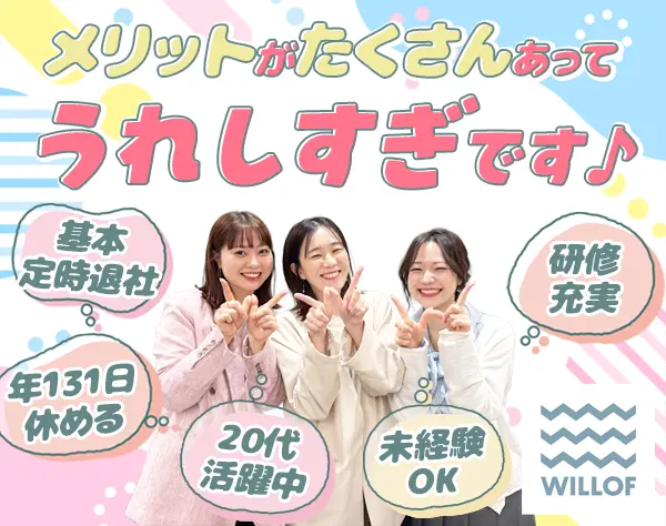 クライアントサポート*月収28万も可*残業月6.2h*副業OK*年131日休/SASSO511