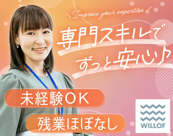 お客様サポート事務*ブランクOK*定時退社可*年休125日*賞与年2回/FNOC2511