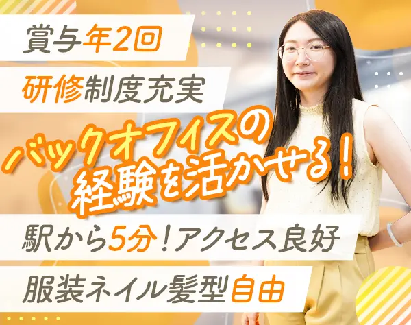 営業アシスタント*年休120日以上*賞与年2回*服装自由*各種手当も充実！