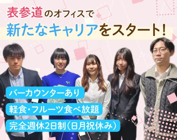 総務経理／未経験歓迎／年間休日123日／日月祝休み／残業月20時間以内
