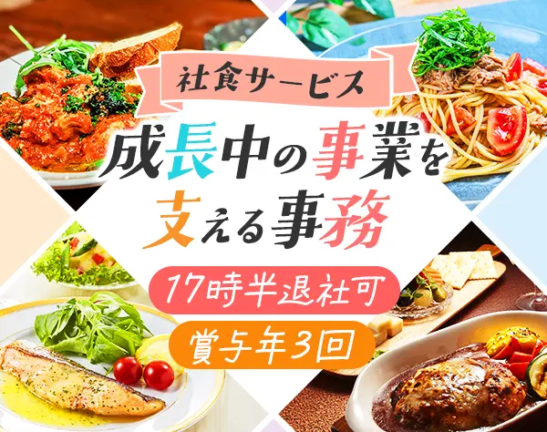 営業事務*未経験OK*残業ほぼなし*賞与年3回*土日休*休暇制度充実*年休120日