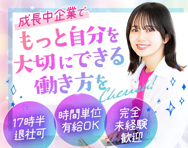 営業事務*未経験歓迎*17時半退社可*地域・家族手当あり*賞与年3回*服装自由