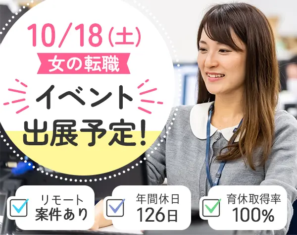 【ITエンジニア】年休126日／賞与年3回／自社開発あり／リモート案件あり