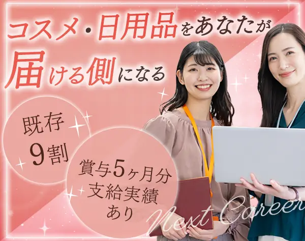 企画営業/リモート可/未経験OK/既存9割/時短OK/大手企業との取引実績あり