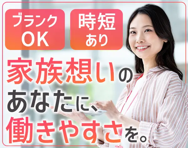 ライフコンサルタント*くるみん認定*賞与年2回*17時終業*奈良