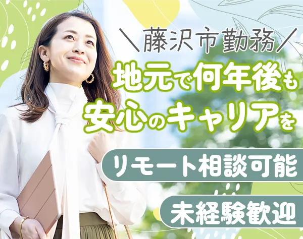 ライフデザイナー（営業）*未経験OK*子育て支援充実*大手企業の正社員採用