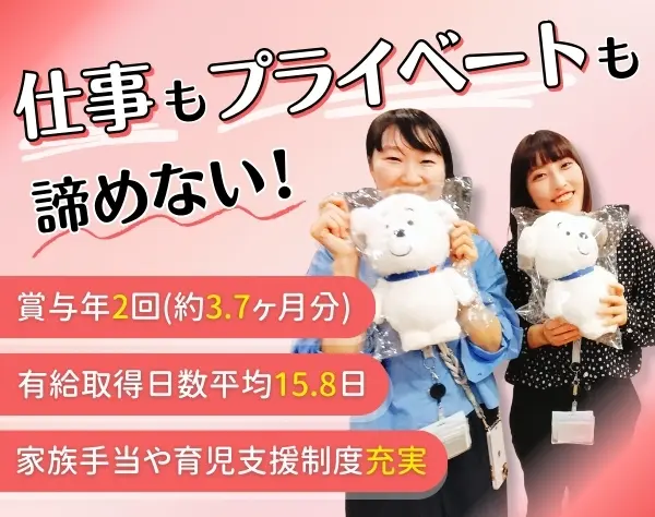 東京ガスグループの【総合職】未経験歓迎*賞与年2回*残業少なめ*年休121日