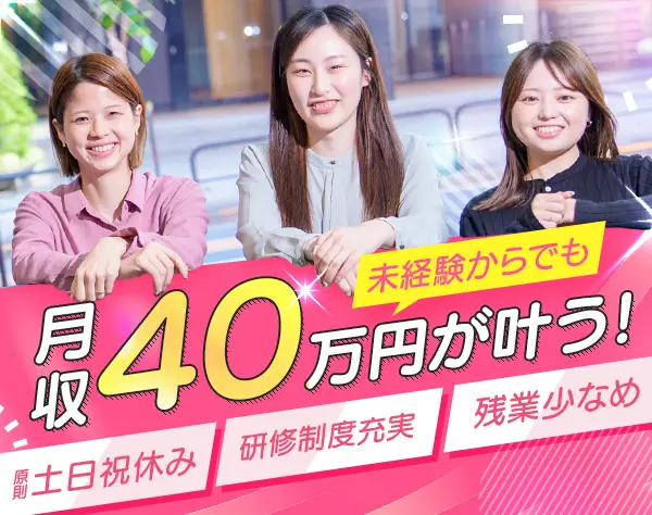 管理アシスタント事務*未経験OK*各種手当*専門スキル身につく*土日祝休/xn