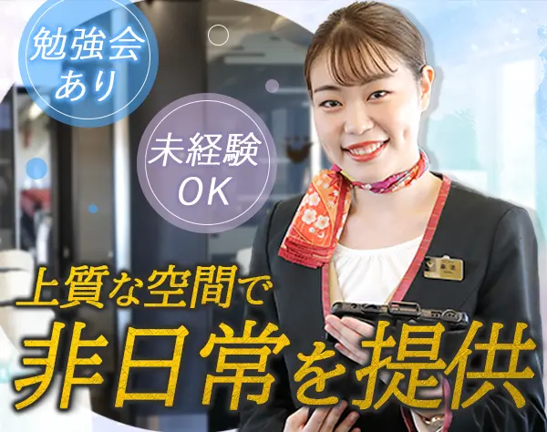 プレミアムカーアテンダント（京阪特別車両での接客）#未経験OK#5連休可