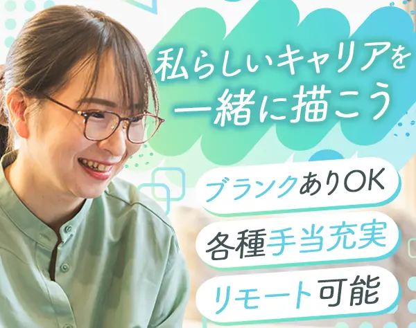 初・中級エンジニア*経験浅め・ブランクありOK*残業月平均5.5h*リモート7割