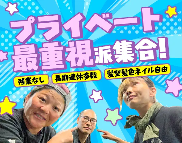 製造スタッフ／17時退社／完全土日祝休み／賞与年3回／未経験歓迎