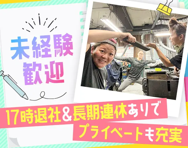 カーボンの加工スタッフ／未経験可／賞与年3回／頑張りはボーナスで還元★